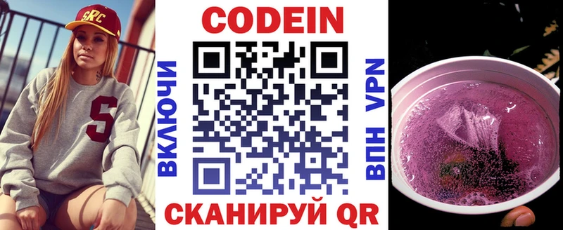 Купить где  Усть-Лабинск  Кодеиновый сироп Lean Purple Drank 